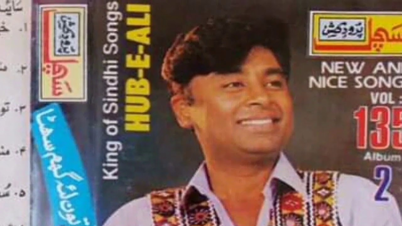 Hub e Ali old songs
