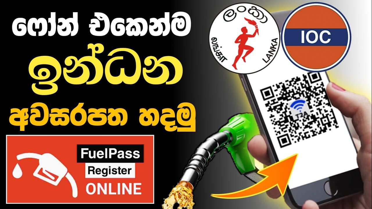 How to Register Fuel Pass Sri Lanka | fuelpass.gov.lk | Petrol | Diesel Sri Lanka Fuel QR Pass