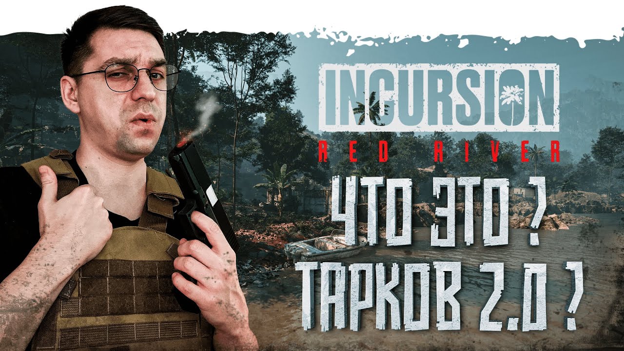 ЧТО ЭТО? TARKOV 2.0 Incursion Red River! - ТАРКОВ НА UNREAL