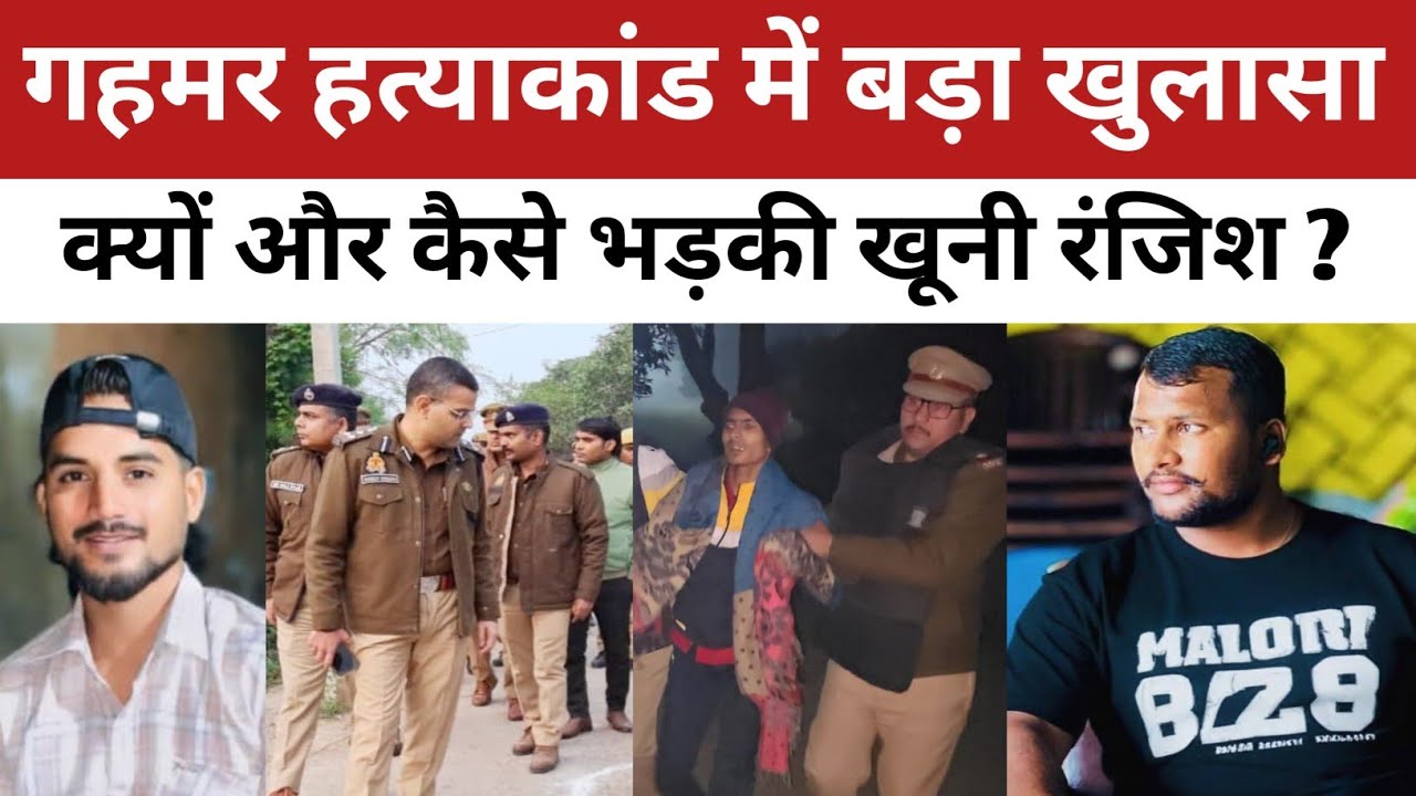 गहमर हत्याकांड में बड़ा खुलासा, क्यों और कैसे भड़की खूनी रंजिश ?#vkindia24news #gahmar #हत्याकांड