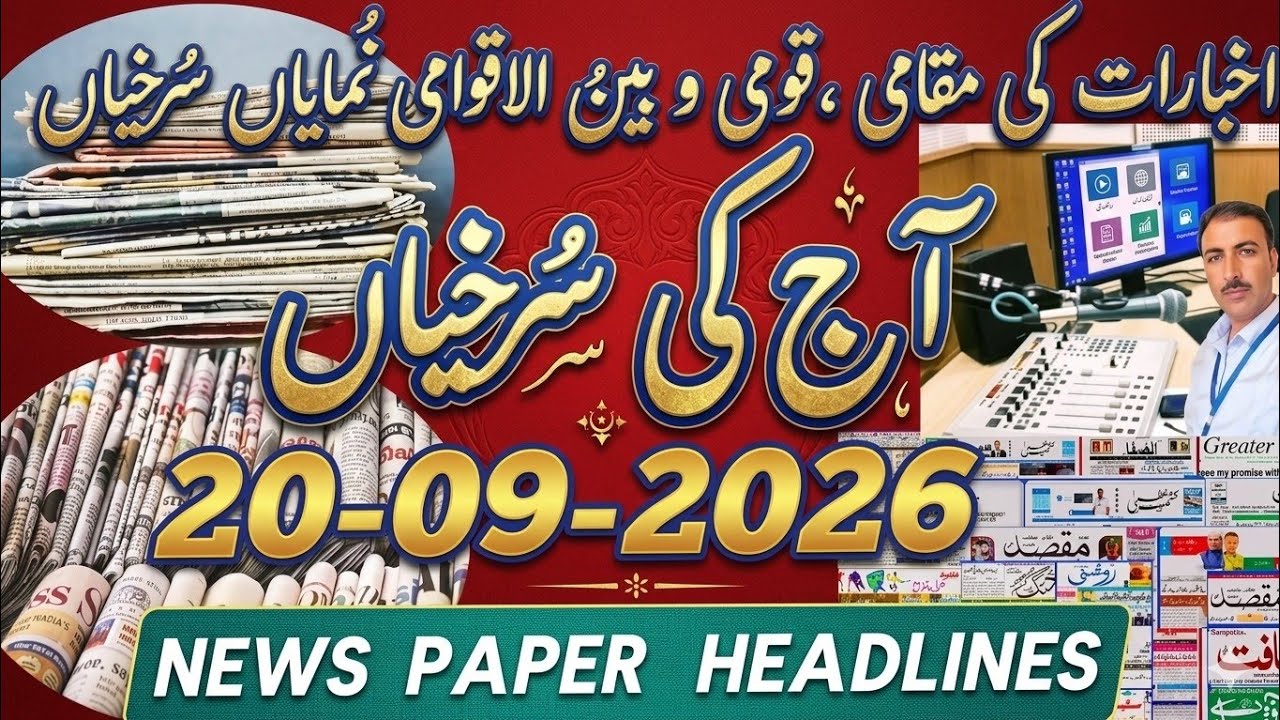 Aaj ki Surkhiyan || Today's News Paper Headlines from Srinagar Kashmir #news #newspaper #headlines 