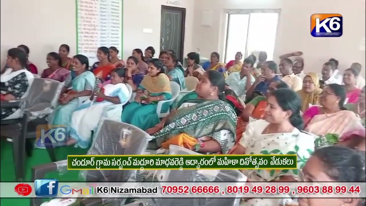 చందూర్ గ్రామ సర్పంచ్ మద్దూరి మాధవరెడ్డి ఆద్వారంలో మహిళా దినోత్సవం  వేడుకలు