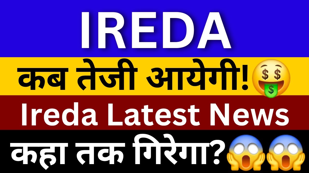 IREDA Share Latest News | IREDA Share Price | IREDA Share News | IREDA Share Analysis