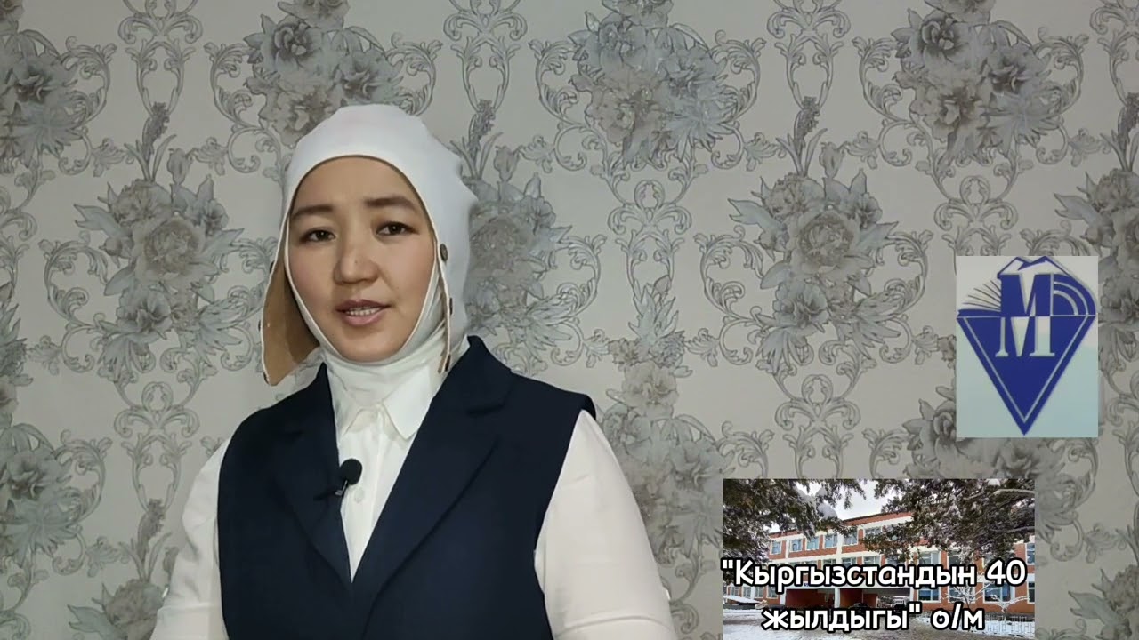Мыкты класс жетекчи - 2024 Кыргызстандын 40 жылдыгы орто мектеби,башт.кл.мугалими Бегимай Жоошбаевна