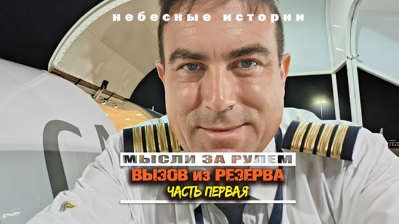 ВЫЗВАЛИ ИЗ РЕЗЕРВА! Рассказ пилота после рейса на грузовике в Бангалор, Индия