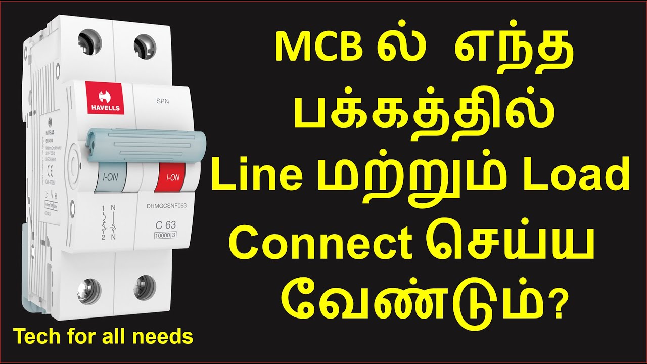 MCB ல் எந்த பக்கத்தில்  Line மற்றும் Load Connect செய்ய வேண்டும்? | MCB connection | house in tamil
