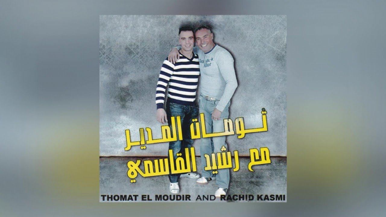 Jayi Jayi | Thomat El Moudir & Rachid Kasmi (Official Audio)