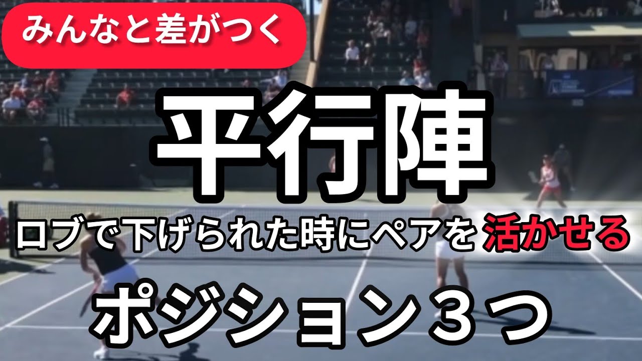 2 UP position doubles