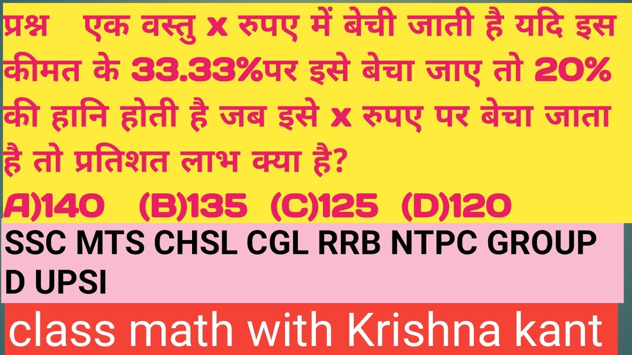 Profit and loss(लाभ और हानि) for SSC MTS CHSL CGL RRB NTPC GROUP D UPSI @KrishnakantVerma-p5l 