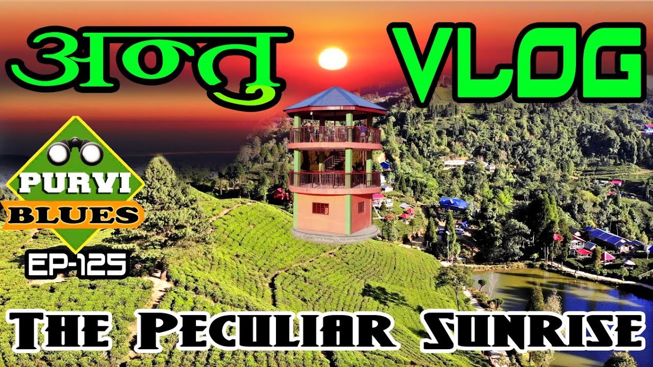 Antu Vlog || नेपालको सबैभन्दा पहिलो घामको झुल्को पर्ने स्थान|| Best View of Sunrise || Antu Dada