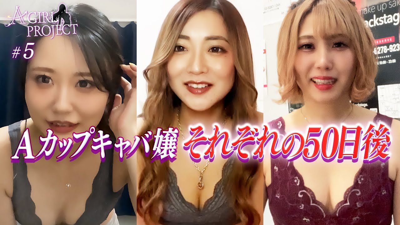 【バストアップチャレンジ企画 #5】まさかの激痩せ！バストUP危うし！？