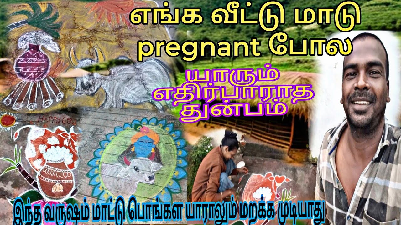 வருஷம் வருஷம் பொங்கல் தடைப்பட்டு போகுது எங்க குடும்பத்துக்கு😭😭 #couplevlog 