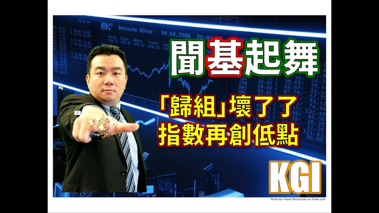 🐣【聞基起舞】台股全面下挫，空方氣焰炸裂💣️，覆巢之下無完卵🥚  |  股科醫生  |  凱基投顧  | 20220426