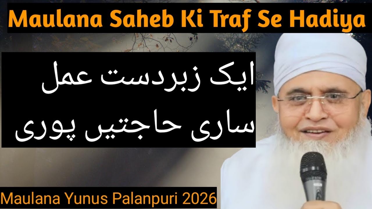  SARI HAJATEN PURI 1 ZABARDAST AMAL | MOLANA KI TARAF Se  HADIYA |Wazifa With Rsk 