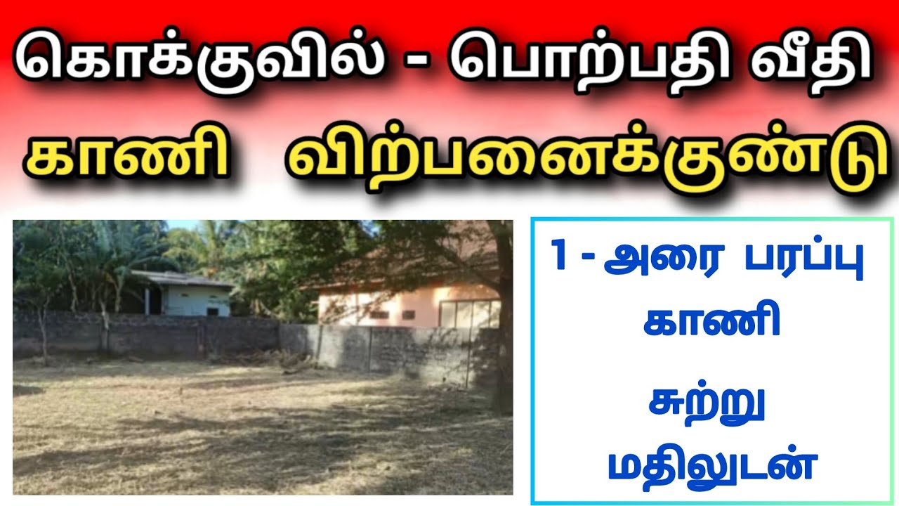 🛑  இந்த காணி  | விற்பனைக்கு  Jaffna | Unka Nanban | home tour | #viral #tamilvlog #srilanka