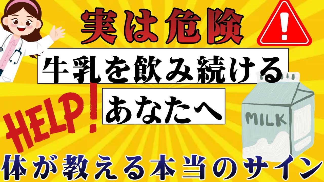 【禁止ではない】牛乳との新しい付き合い方｜50代以降の体に優しい選択肢とは
