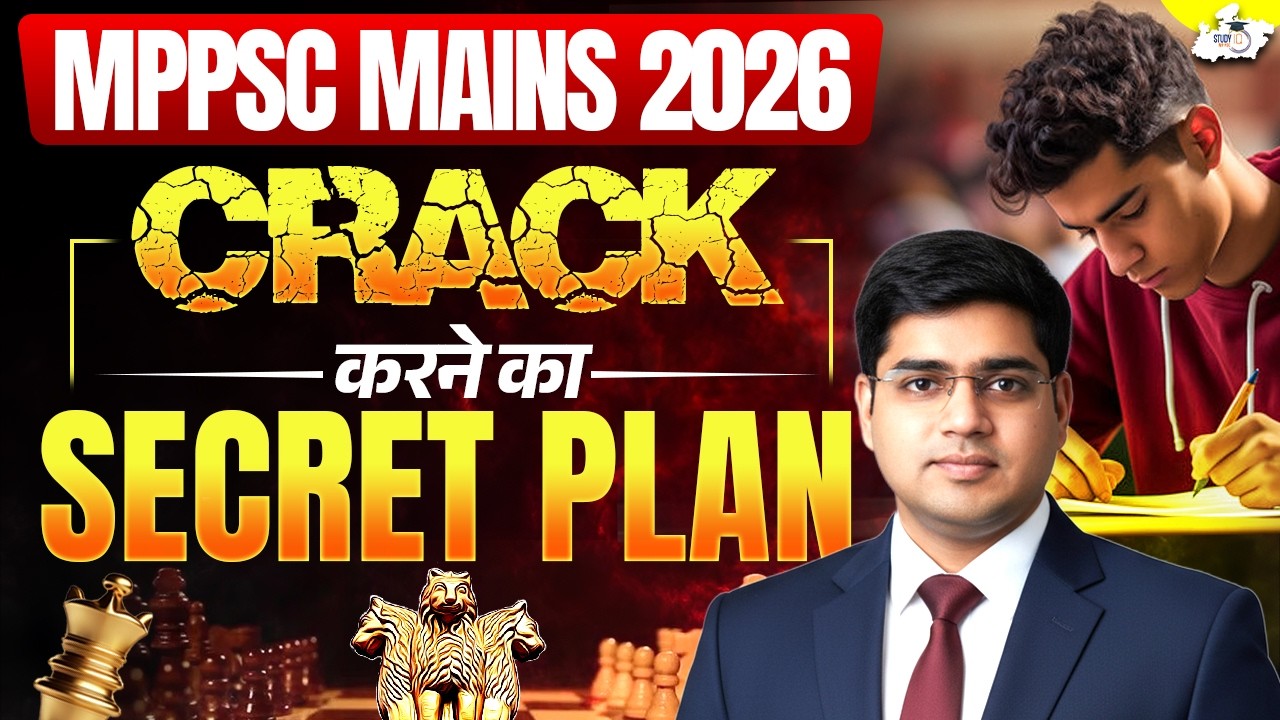 MPPSC Mains 2026 Crack करने का Secret Plan 🔥 | Complete Strategy | By Rajat Sir | MPPSC StudyIQ
