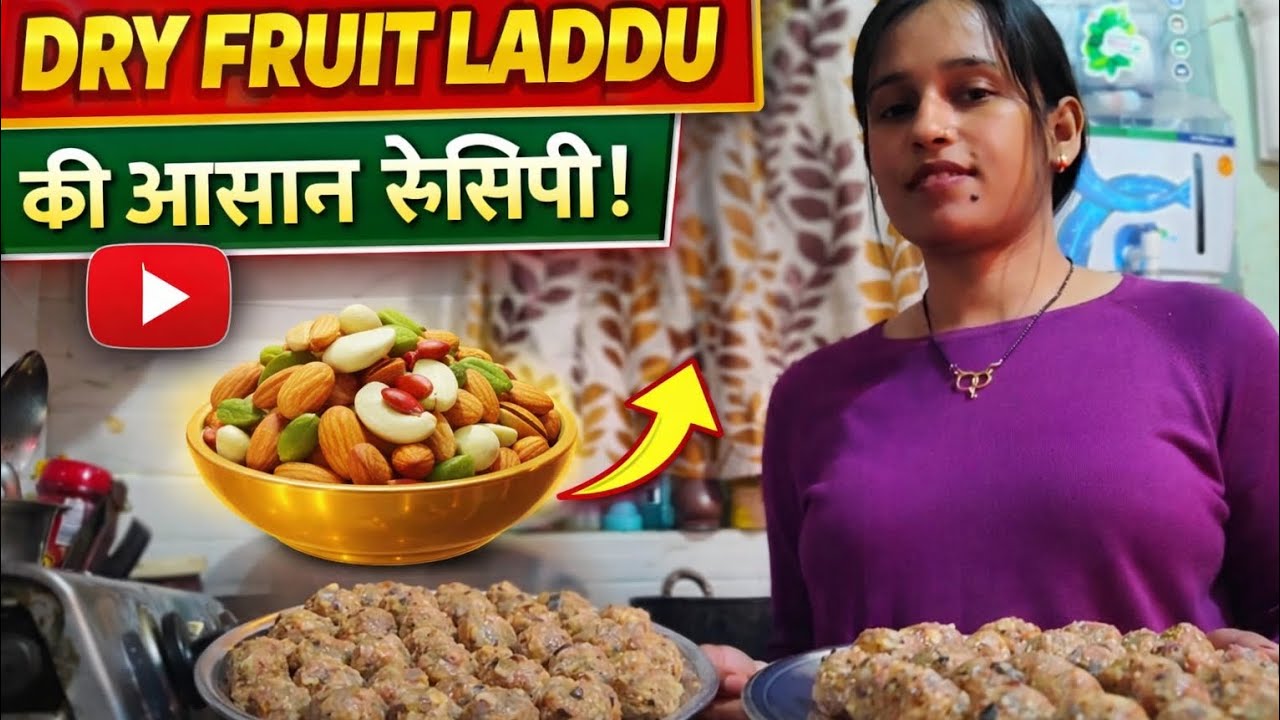 Healthy Dry Fruit Laddu Recipe 😋 |# Special Healthy Sweet#DryFruitLaddu#priyasingh vlog#subscribe 
