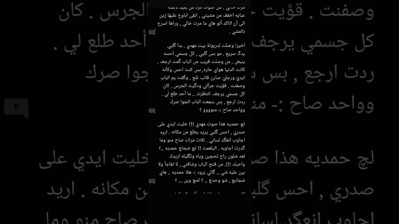 رواية حمـــــــــــــــديه بارت 3 