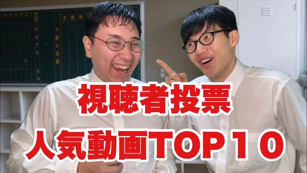 視聴者が選んだ面白い動画ベスト１０