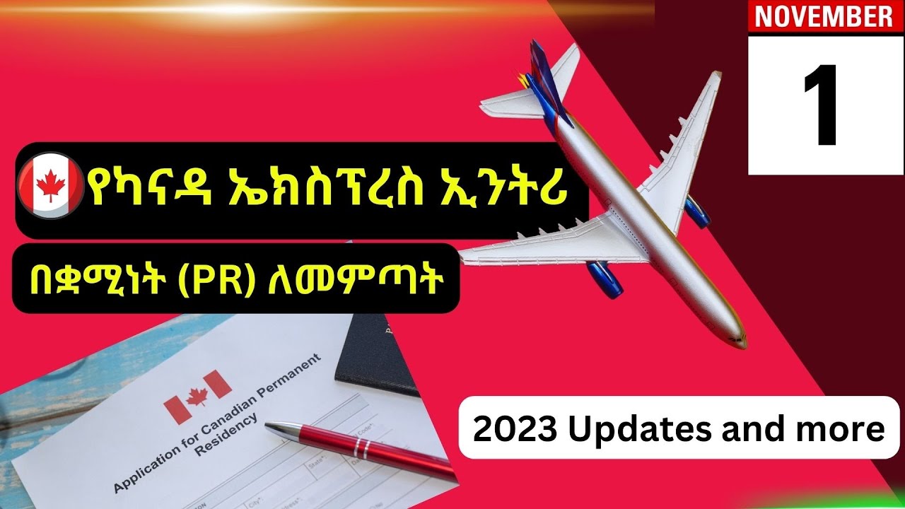 በተለያዩ ስራዎች ወደ ካናዳ በቋሚ ቪዛ የሚወስደው የካናዳ ኤክስፕረስ ኢንትሪ ባጭሩ
