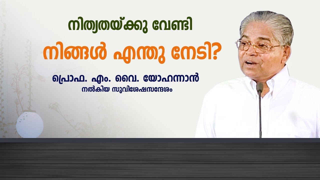 PROF. M Y YOHANNAN | AMRUTHADHARA | 31 JUL 2023 1.30PM | CHRISTIAN REVIVAL FELLOWSHIP