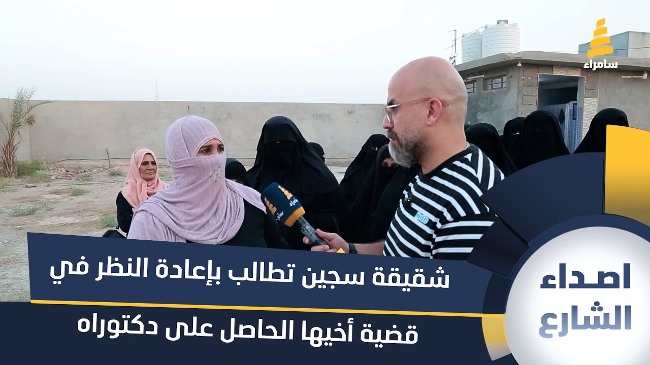 شقيقة سجين تطالب بإعادة النظر في قضية أخيها الحاصل على دكتوراه قانون من لندن الذي حكم بالسجن