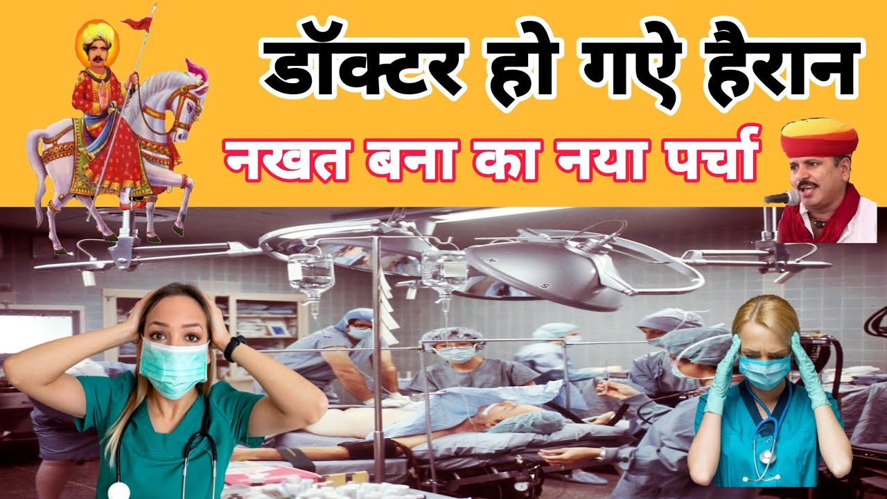 नखत बना सा का नया पर्चा 127 टांका मे लहु रस्सी निकलने लगी थी नखत बना सा कृपा से ठिक हुए जालेऊ धाम