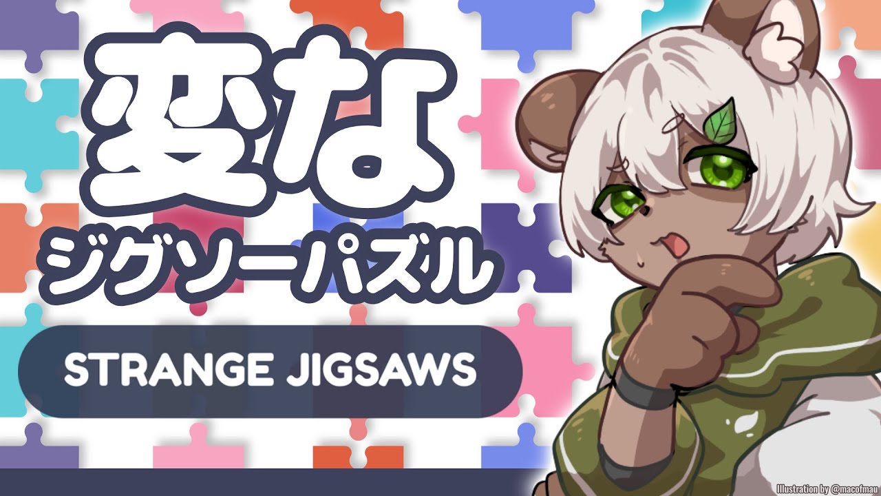 【Strange Jigsaws】謎解きから始まる！？変なジグソーパズルの詰め合わせ！【#Vtuber】