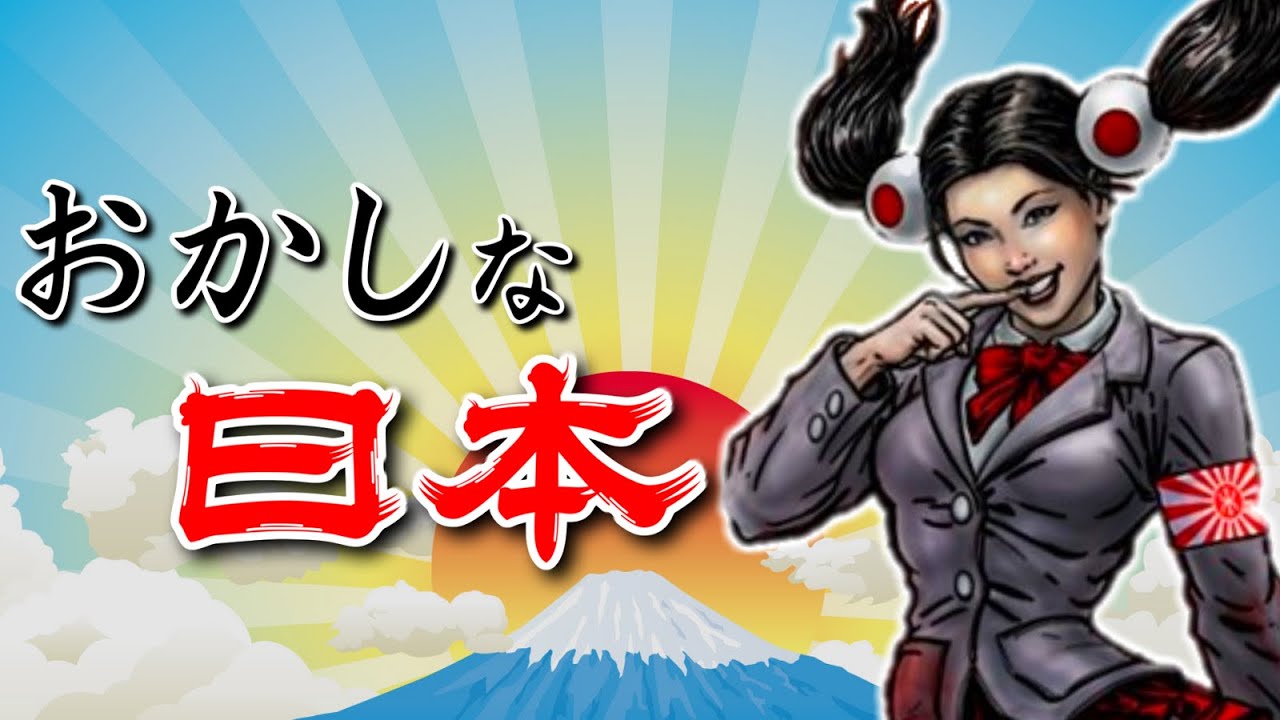 海外ゲームのおかしな日本
