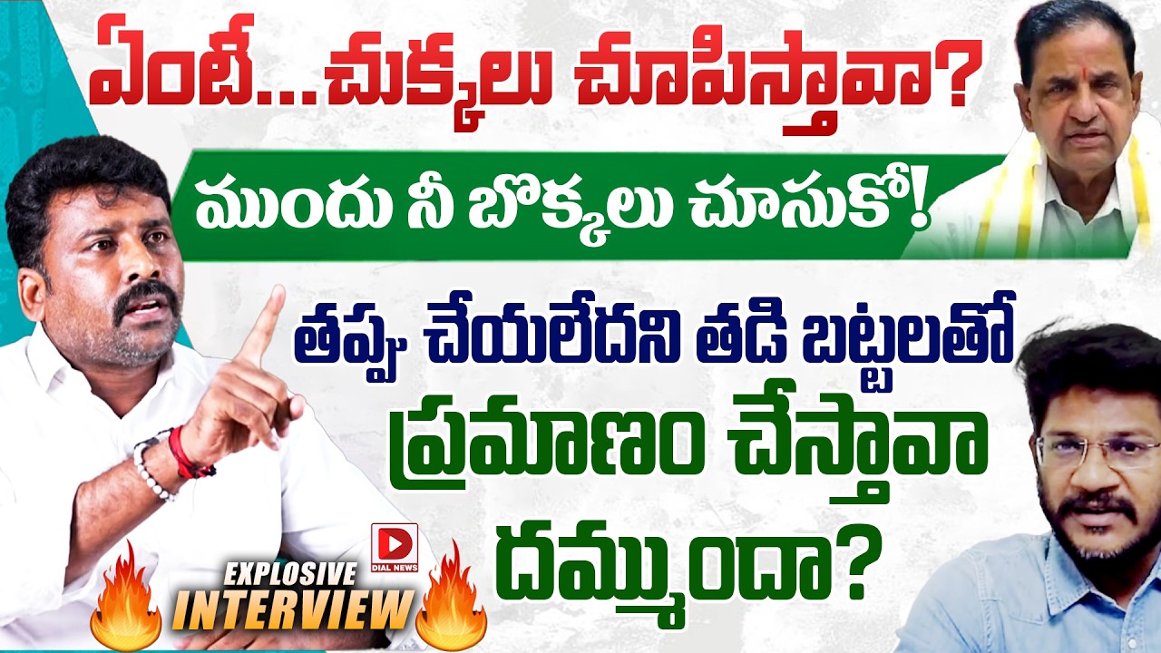 YSRCP Karumuri Venkata Reddy Interview On BR Naidu Issue Hot Set With Vijay Sadhu || Dial News