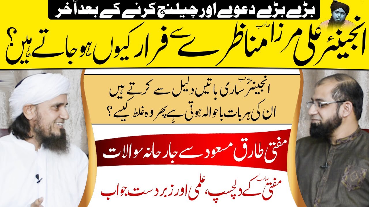 Engineer Ali Mirza Munazra sy FARAR kyun hua?  Mufti Tariq Masood Powerful Reply - MTM Interview 1