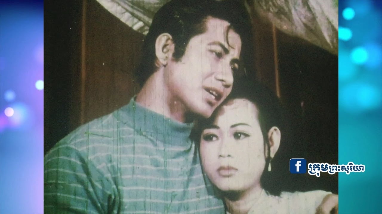 រឿង ជីវិតផ្សងព្រេង (ស្នេហ៍ឆ្លងវេហា) អនុស្សាវរីយ៍ដ៏ពិសិដ្ឋរវាងកម្ពុជា និងថៃ