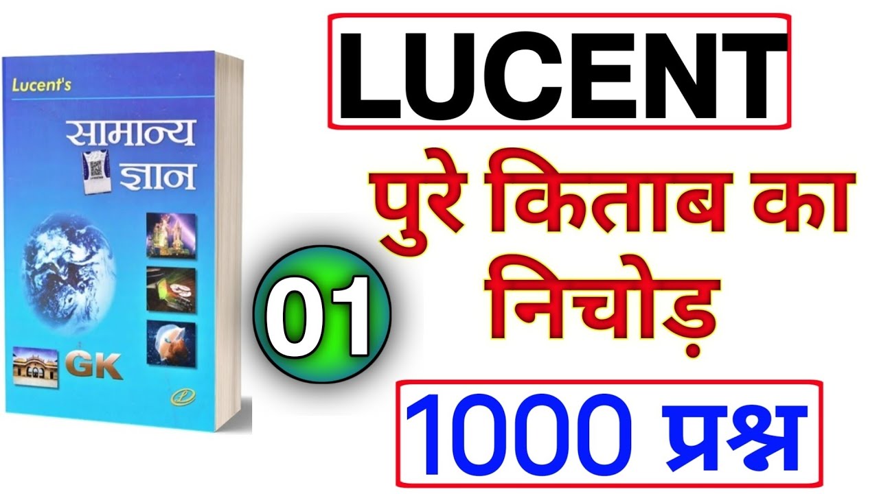 📘 Lucent GK के 1000 सबसे महत्वपूर्ण || Lucent Inportant Qiestion | All Gov Exam
