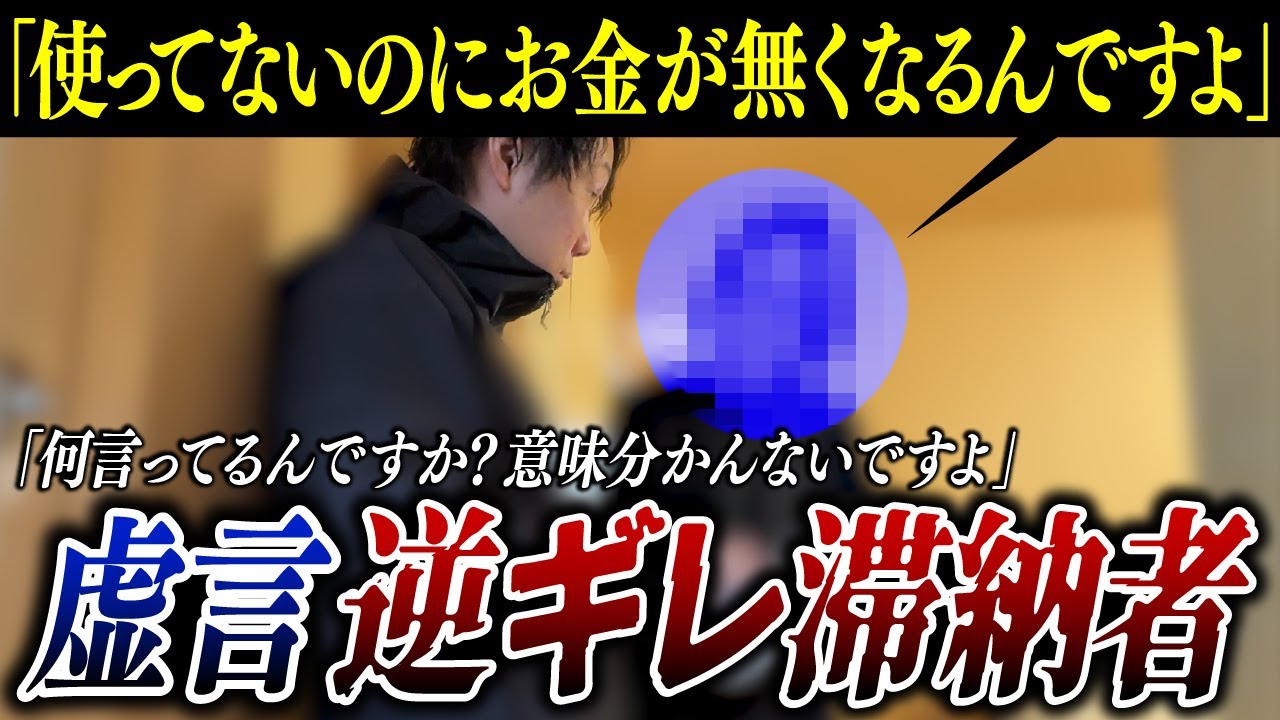 家賃滞納男が逆ギレ…自宅で直接対決【くろうとらんど】