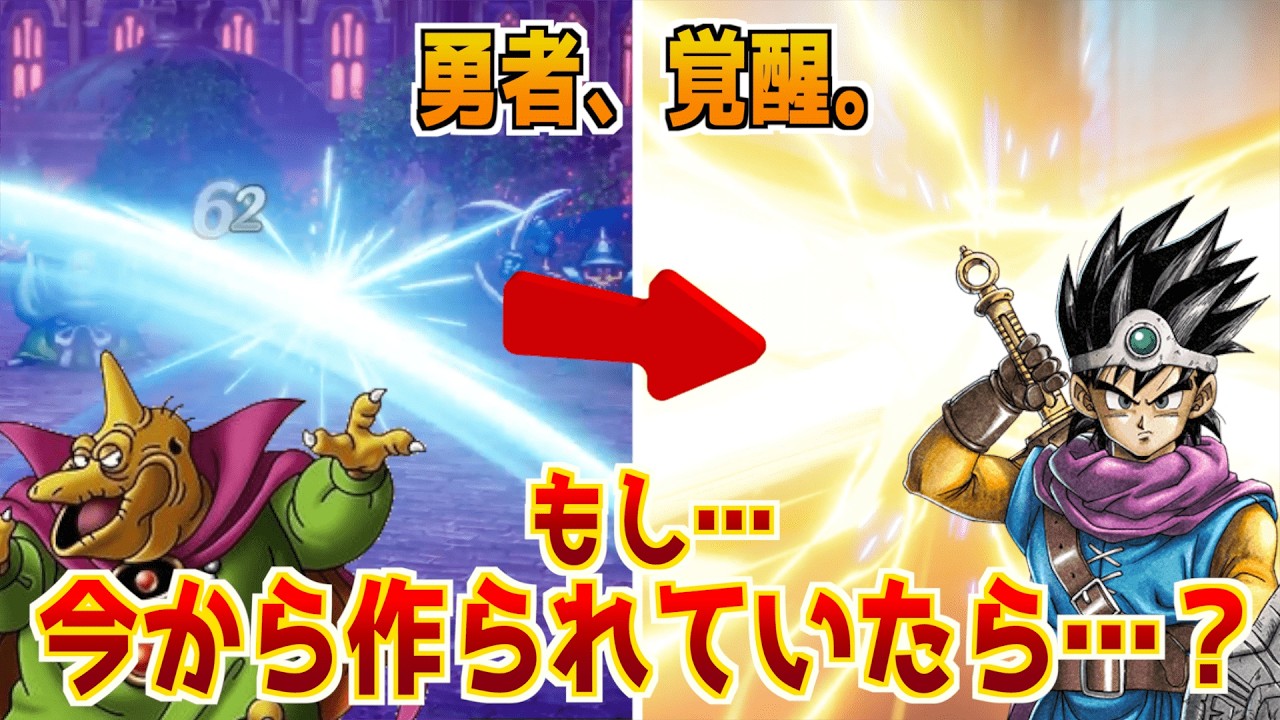 【ドラクエ3】もし"1&2の後"に作られていたら…！幻のドラクエ3リメイクに思いを馳せる　