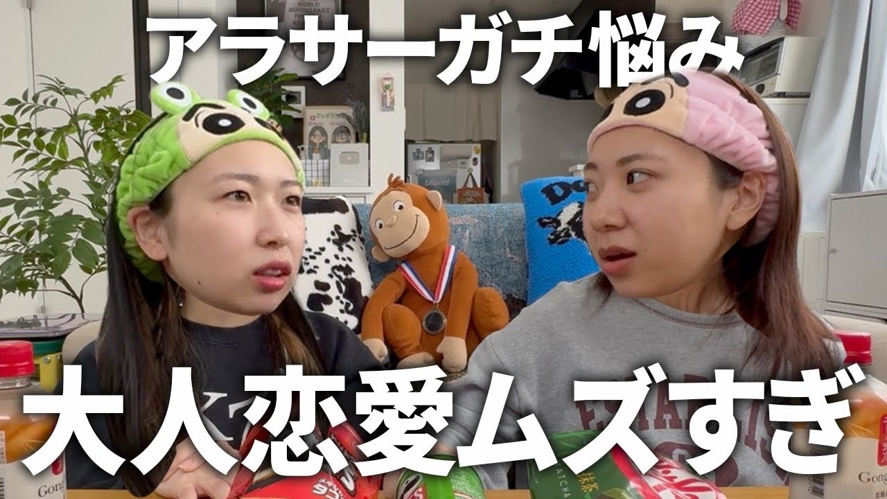 大人恋愛は好きだけじゃ無理で爆悩みするアラサー女