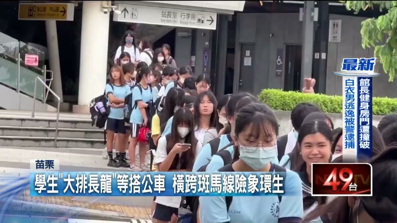 新業者接手新竹客運出包！ 忘「加開專車」學生大排長龍
