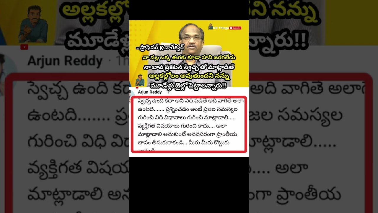 #knageswar#professor#telangana#politics#aptelangana#apdcm#freedomofspeech#virelshorts #urthings#ur