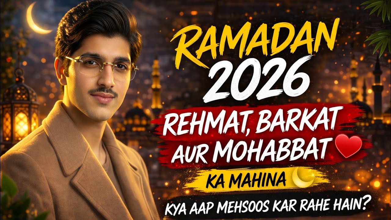 Ramadan ka mubarak mahina rehmat, barkat aur mohabbat ka paigham lata hai.🌙 #ramadan2026 #mrherolife