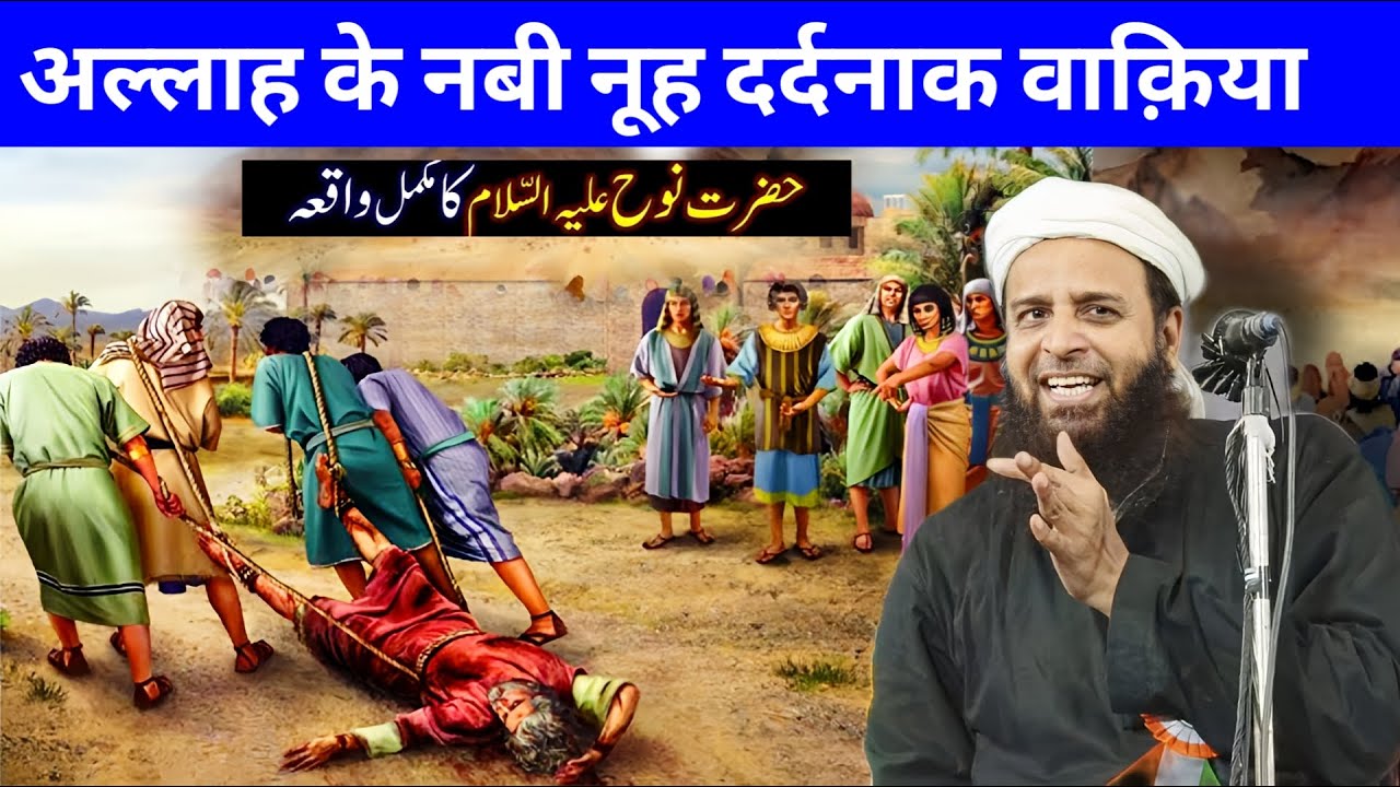 Allah Ke Nabi Nooh Ka Story In Urdu Maualan Sohrab Kalkattavi | Nooh ali Salam Ki Kasti