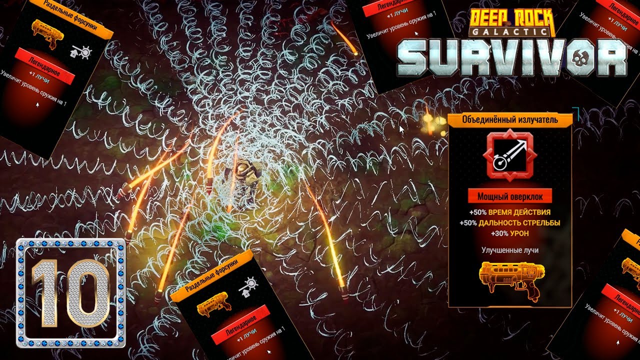 ✨ НЕВЕРОЯТНАЯ УДАЧА ПРИ ЗАБЕГЕ С УЛУЧШЕННОЙ ГАУСС-ПУШКОЙ - Deep Rock Galactic: Survivor