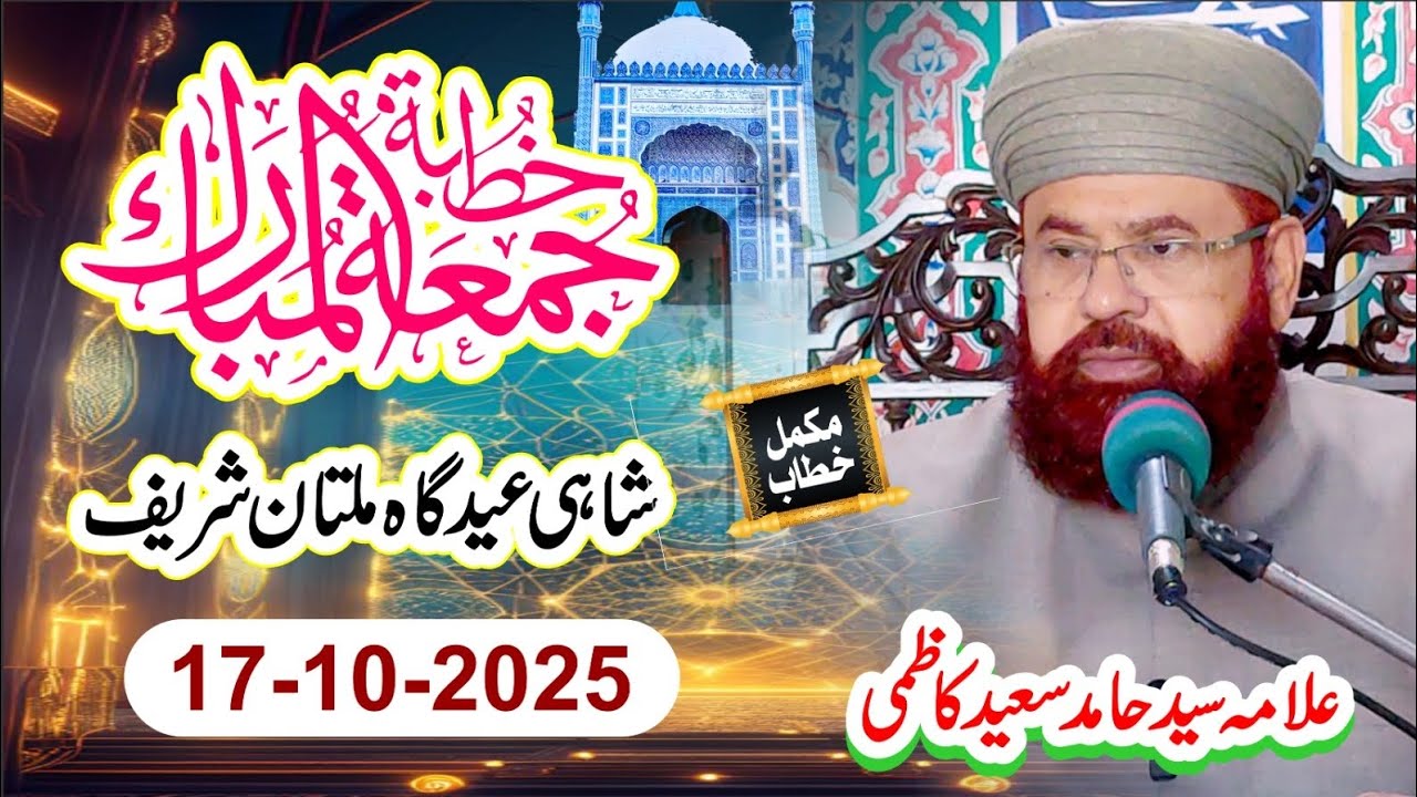 Khutba Jumma-tul-Mubarak17 October 2025
