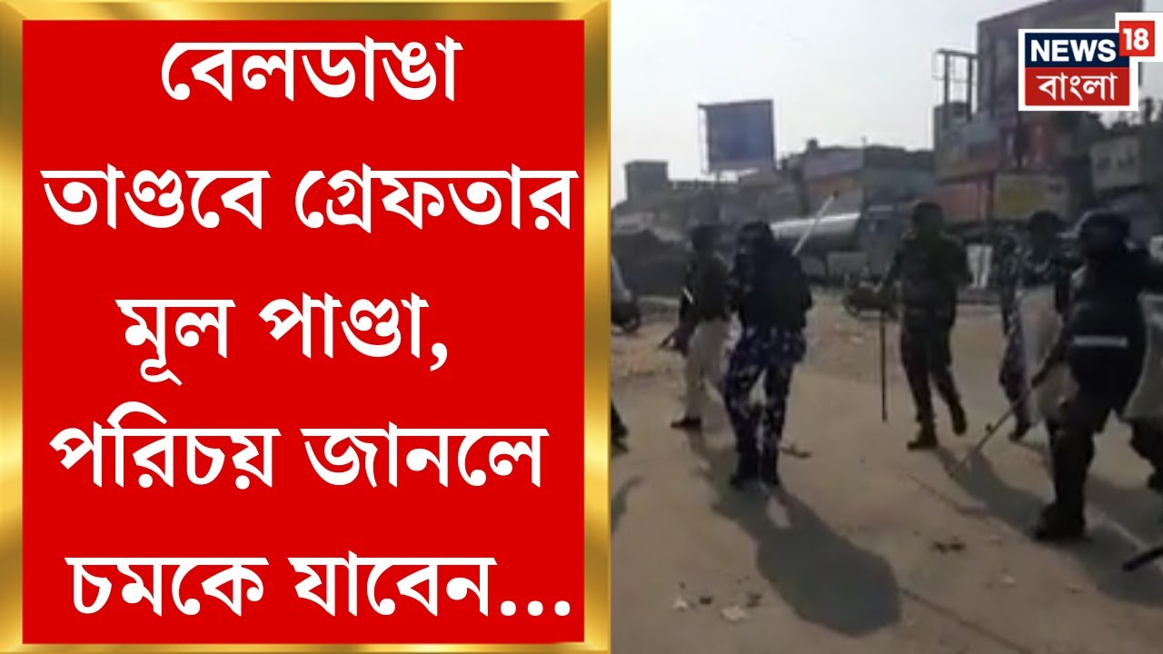 Beldanga Protest | ভিনরাজ্যে পরিযায়ীর মৃত্যুতে উত্তপ্ত বেলডাঙা, চলছে পুলিশি টহলদারি | Bangla News