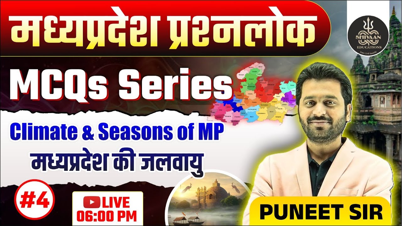 #3 | Climate & Seasons of Madhya Pradesh | MP GK MCQs Series | मध्यप्रदेश की जलवायु | MPPSC
