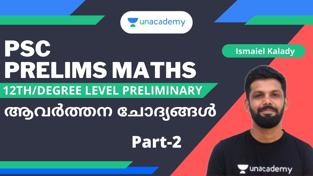 PSC Prelims Maths ആവർത്തന ചോദ്യങ്ങൾ PART - 2 | 12th/Degree Level Preliminary | ISMAIEL KALADY