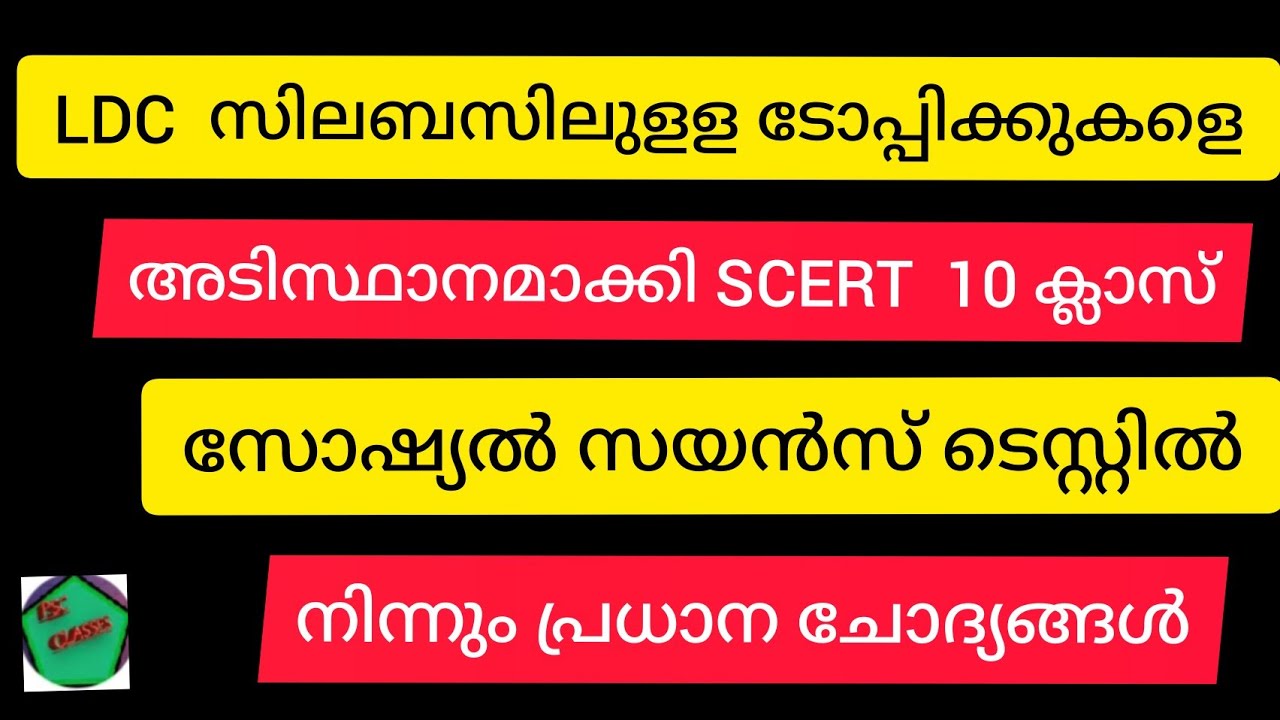 #scerttextbook/10 class/ Geography/ chapter wise questions/ #ldcgk#lgsexam/ PSC winner question bank