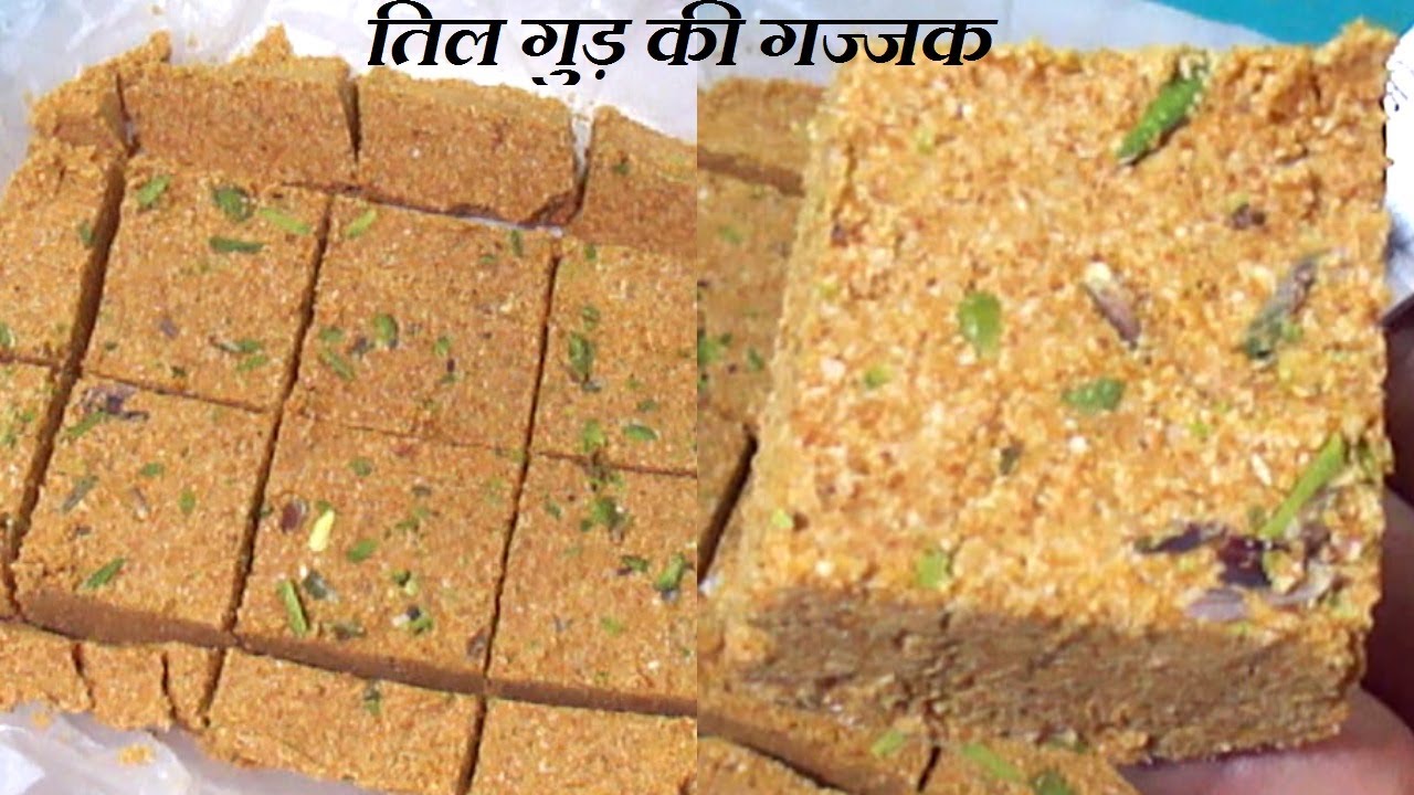 Til Gud ki Gajjak Recipe तिल गुड़ की बाजार जैसी गज्जक बनाने का Perfect और आसान तरीका Gud Til Patti