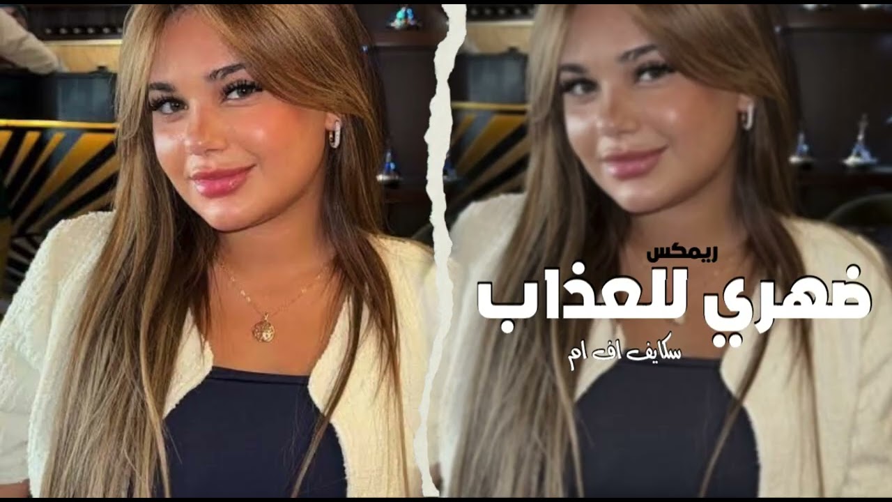 ارشيف عراقي | جان المفروض أنطي ضهري للعذاب - احسن حبيب تعديل مميز مطلوب