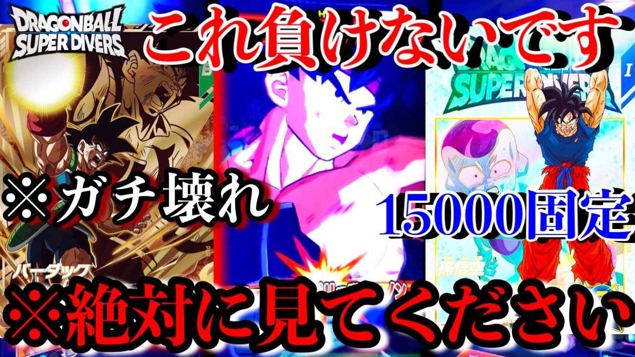 ※これは絶対見てください。PURバーダックが最強性能すぎて驚愕...これ使えば本気で勝てちゃいます！！最強の2キル爆誕【ドラゴンボールダイバーズ ランクマッチ】
